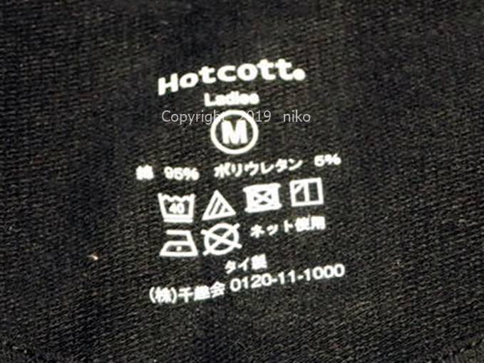 ホットコット 洗濯タグ プリント