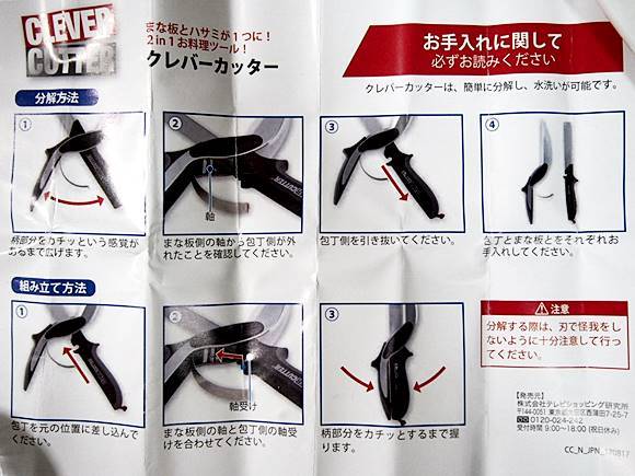 クレバーカッター　分解　取説