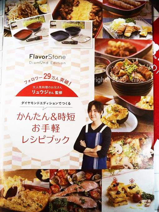 ダイヤモンドエディション リュウジ レシピ本