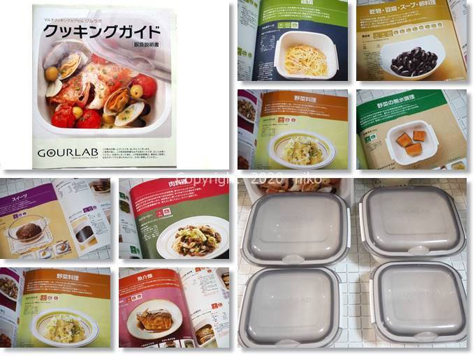 グルラボ レシピ本 クッキングガイド 取説