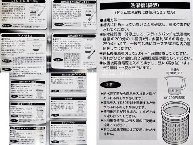 スライムパンチ 使い方 汚れ種類 一覧表