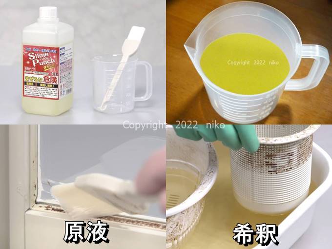 スライムパンチ 使い方 原液 希釈