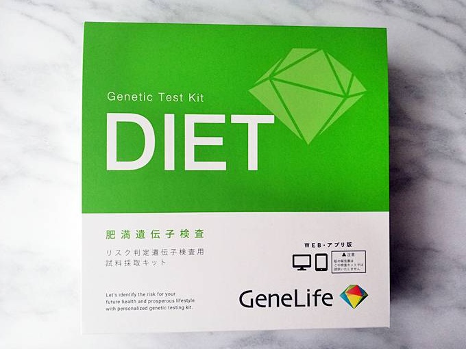 GeneLife　ジーンライフ　遺伝子検査　ダイエット